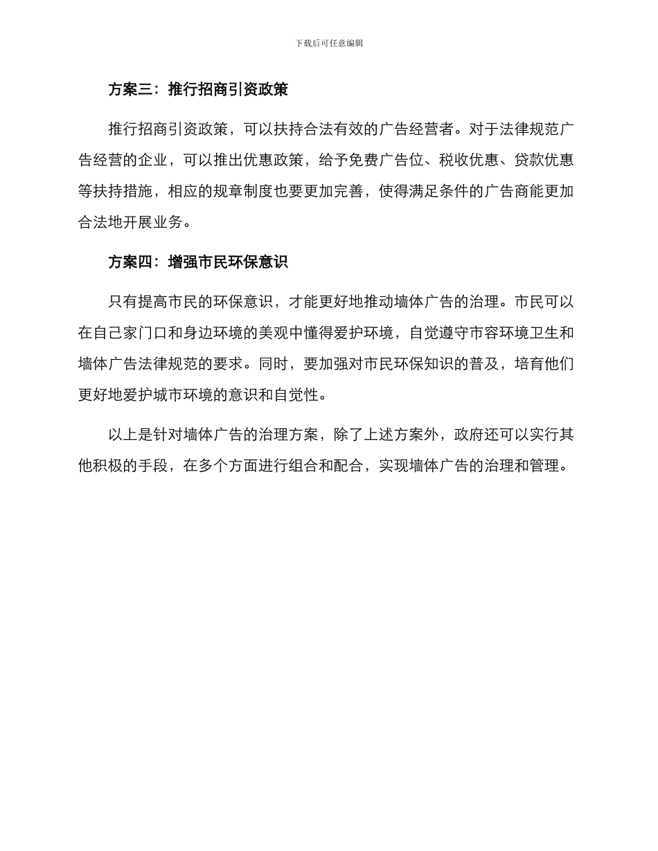 墙体广告治理方案_第2页