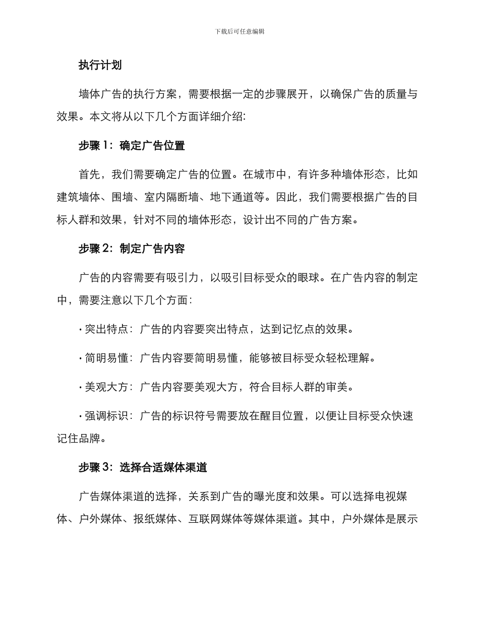墙体广告策划方案_第2页