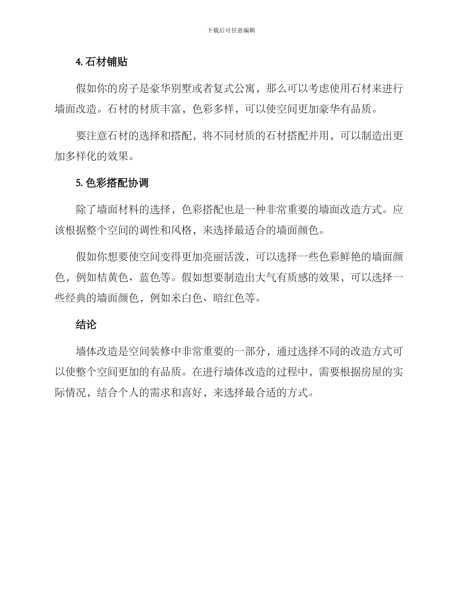 墙体改造提升方案_第2页