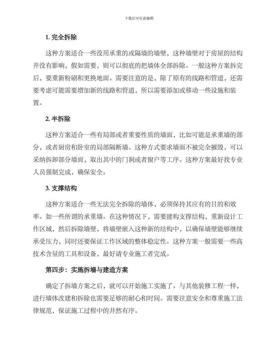 墙体拆除改建方案_第2页