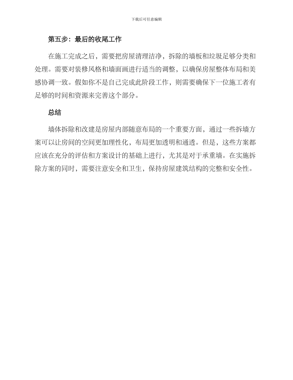 墙体拆除改建方案_第3页