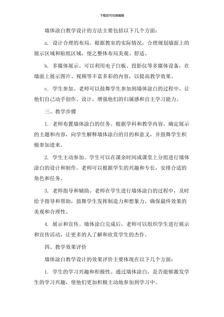 墙体涂白教学设计_第2页