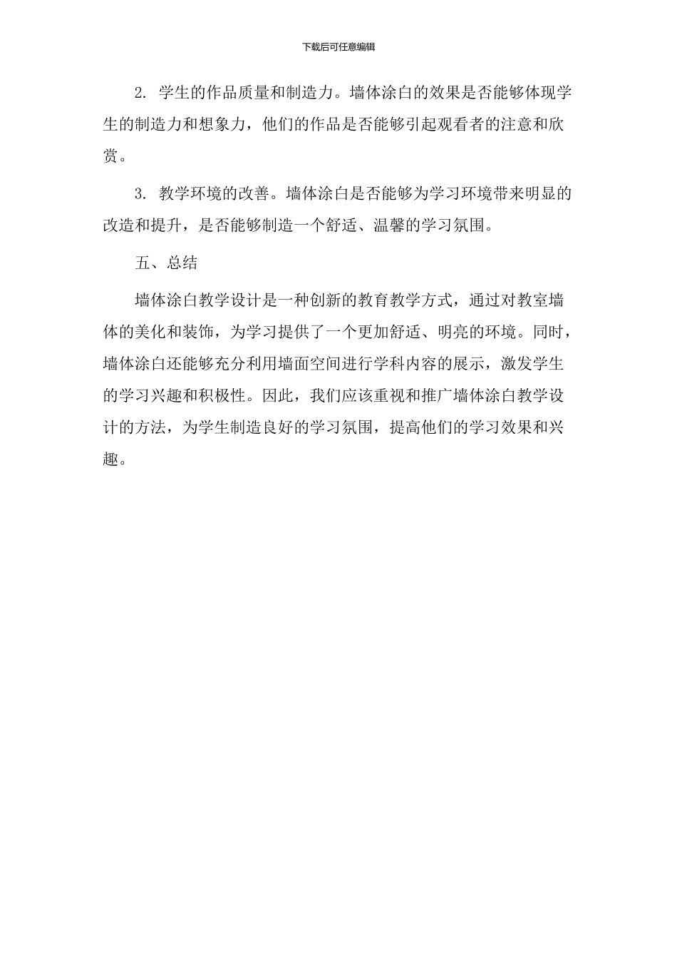 墙体涂白教学设计_第3页