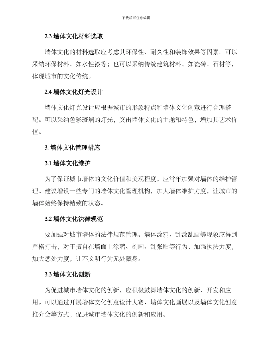 墙体文化策划方案_第2页