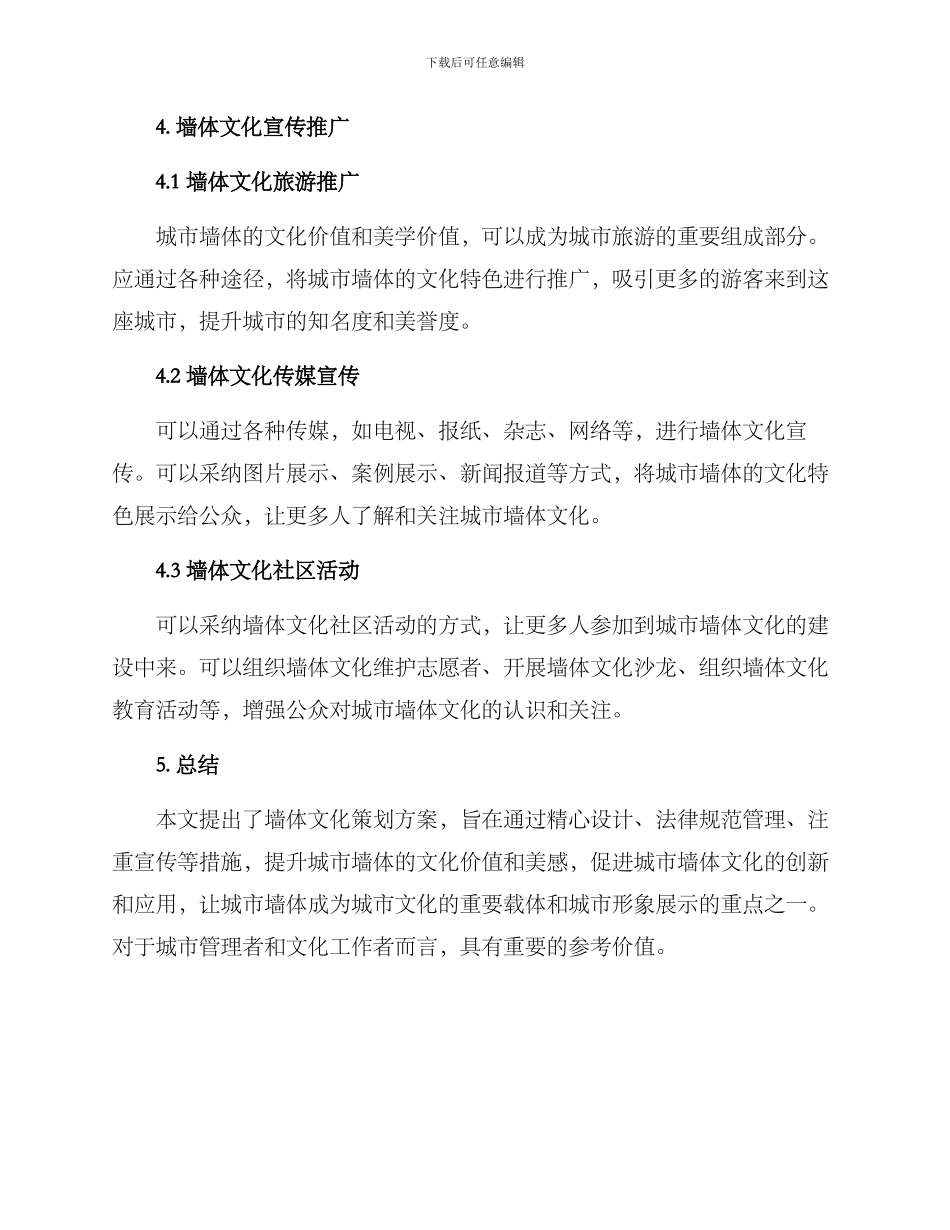 墙体文化策划方案_第3页