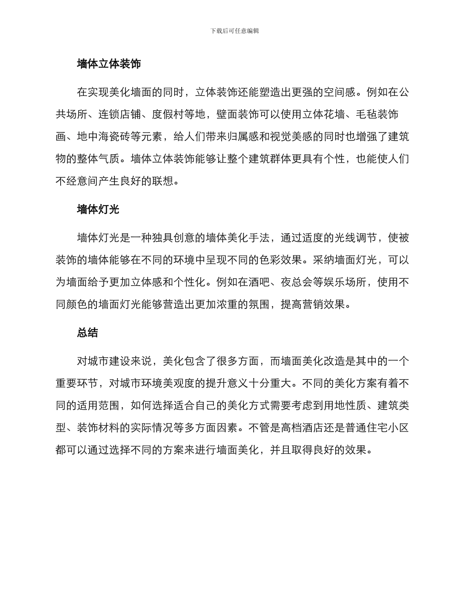 墙体美化改造方案_第2页