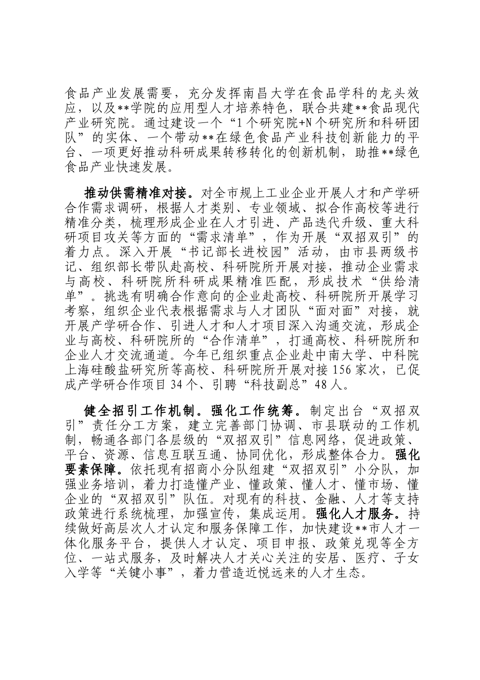 在2024年全省高质量双招双引工作推进会上的汇报发言_第2页