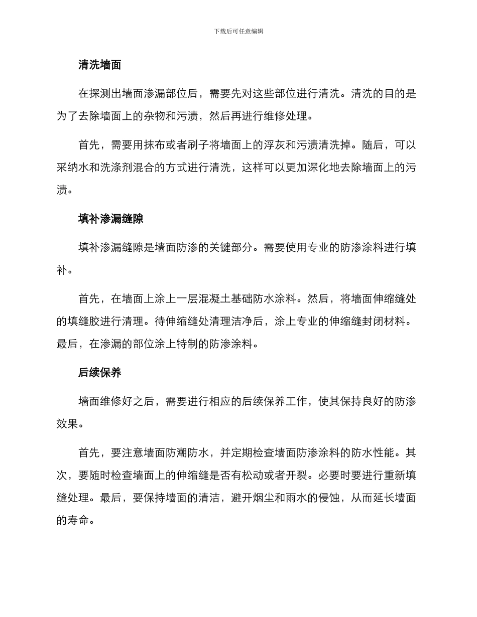 墙体防渗维修方案_第2页