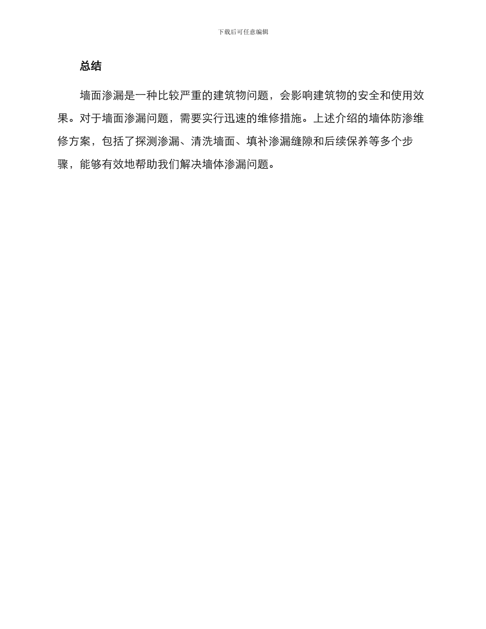 墙体防渗维修方案_第3页