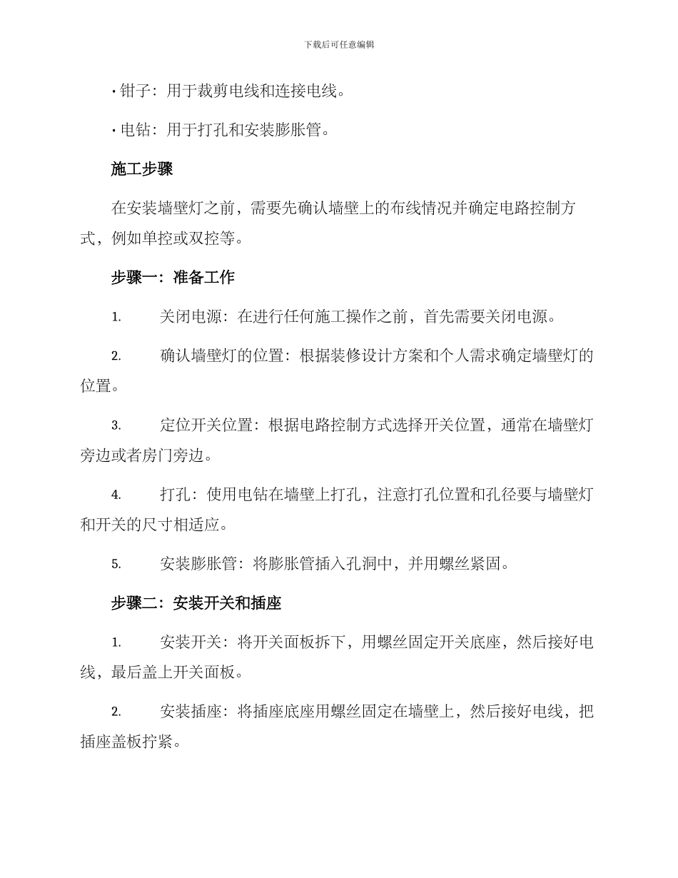 墙壁灯施工方案_第2页