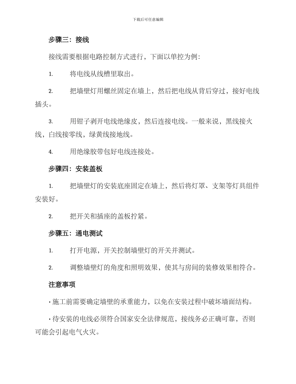 墙壁灯施工方案_第3页