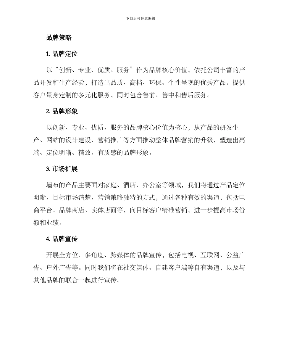 墙布品牌策划方案_第2页