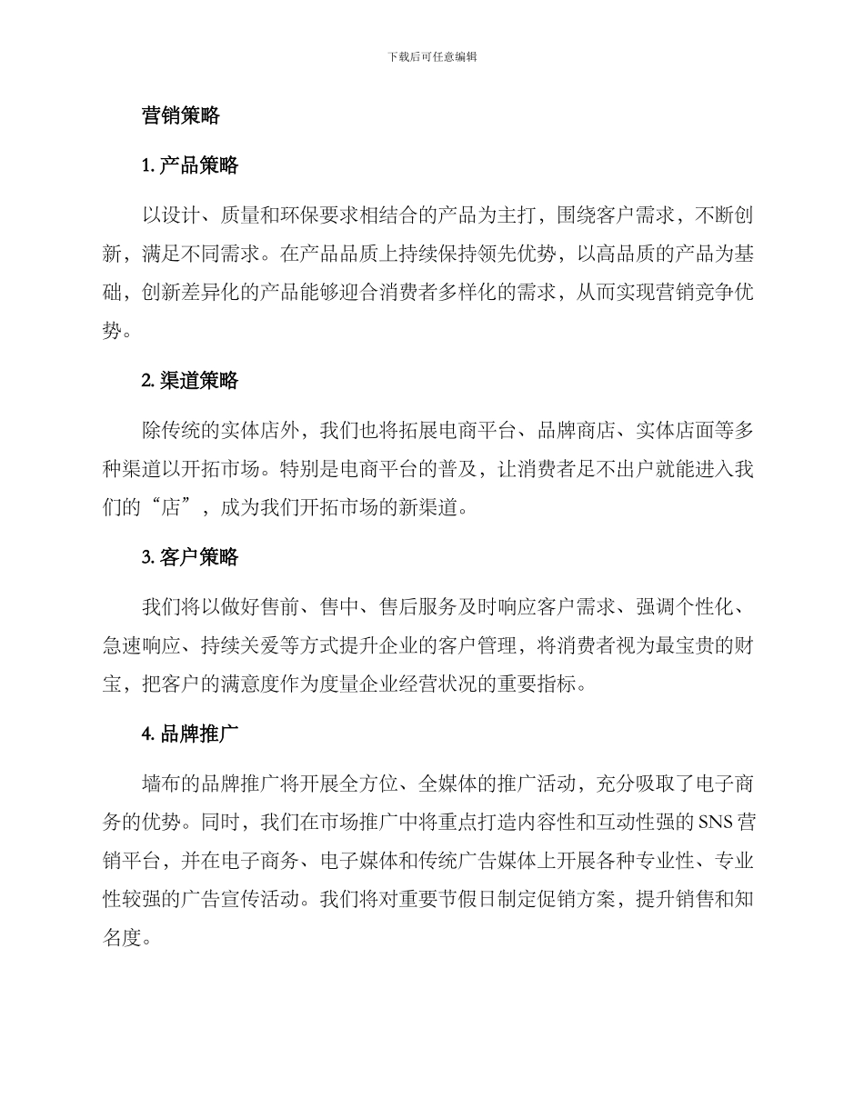 墙布品牌策划方案_第3页