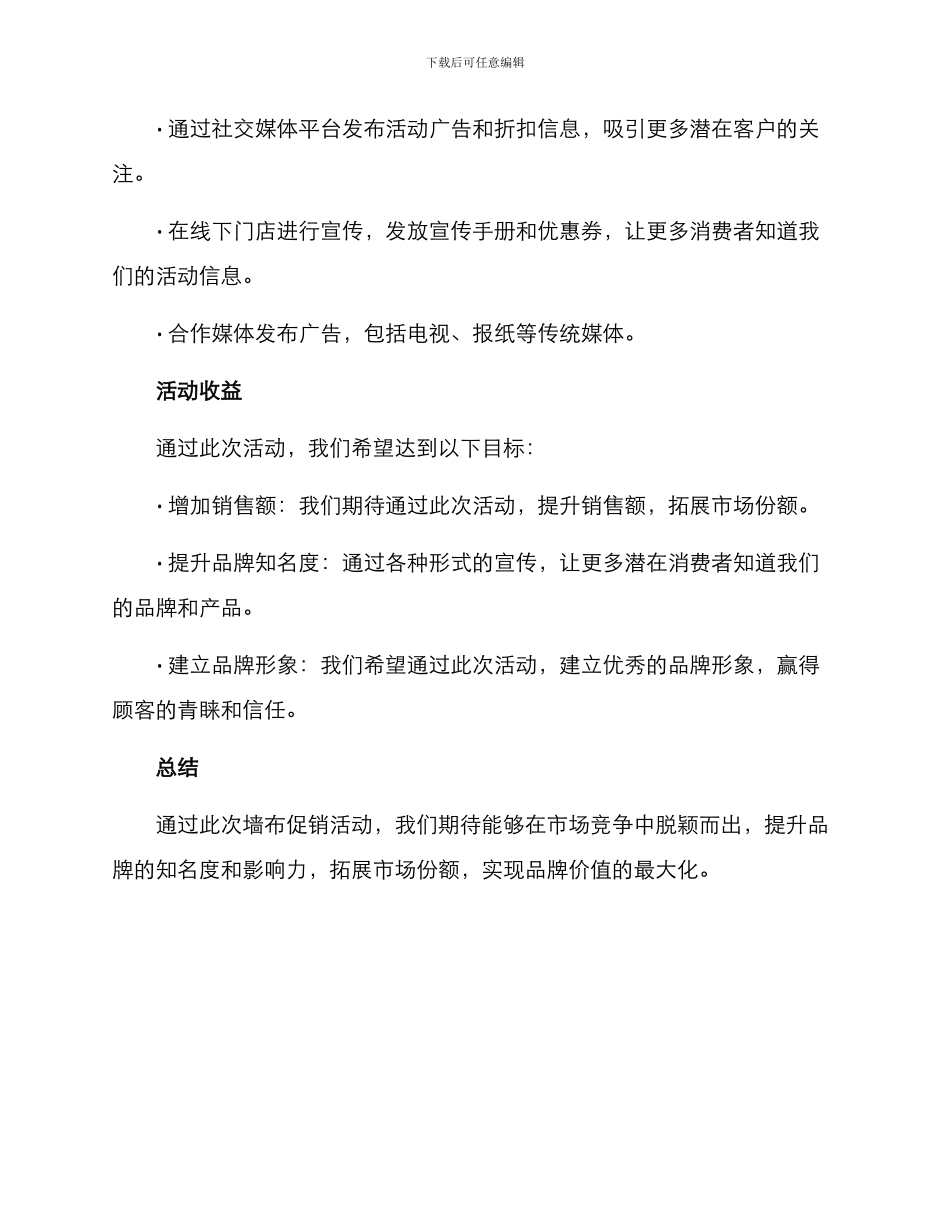 墙布促销方案_第2页