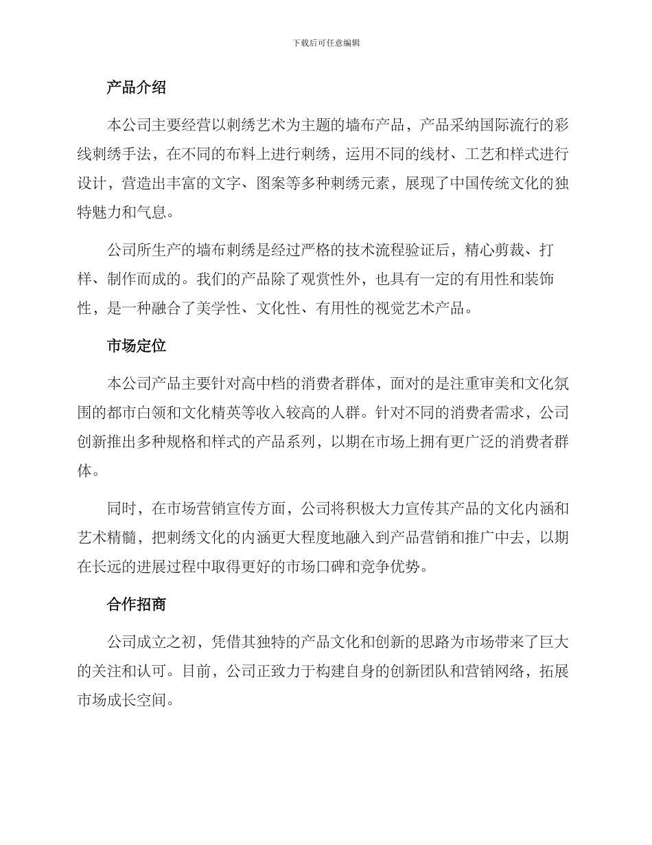 墙布刺绣招商方案_第2页