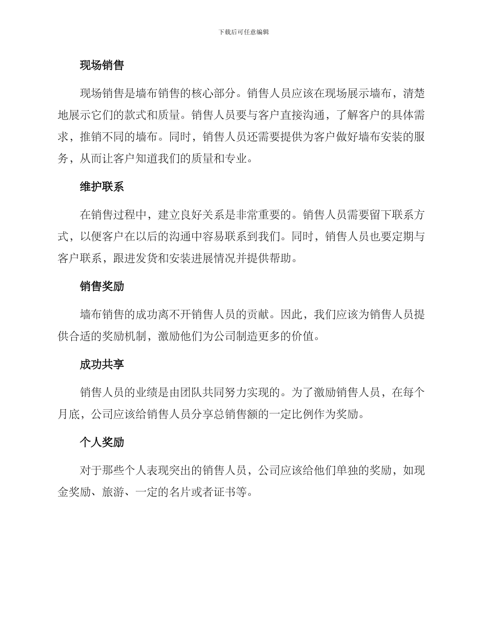 墙布现场销售方案_第2页