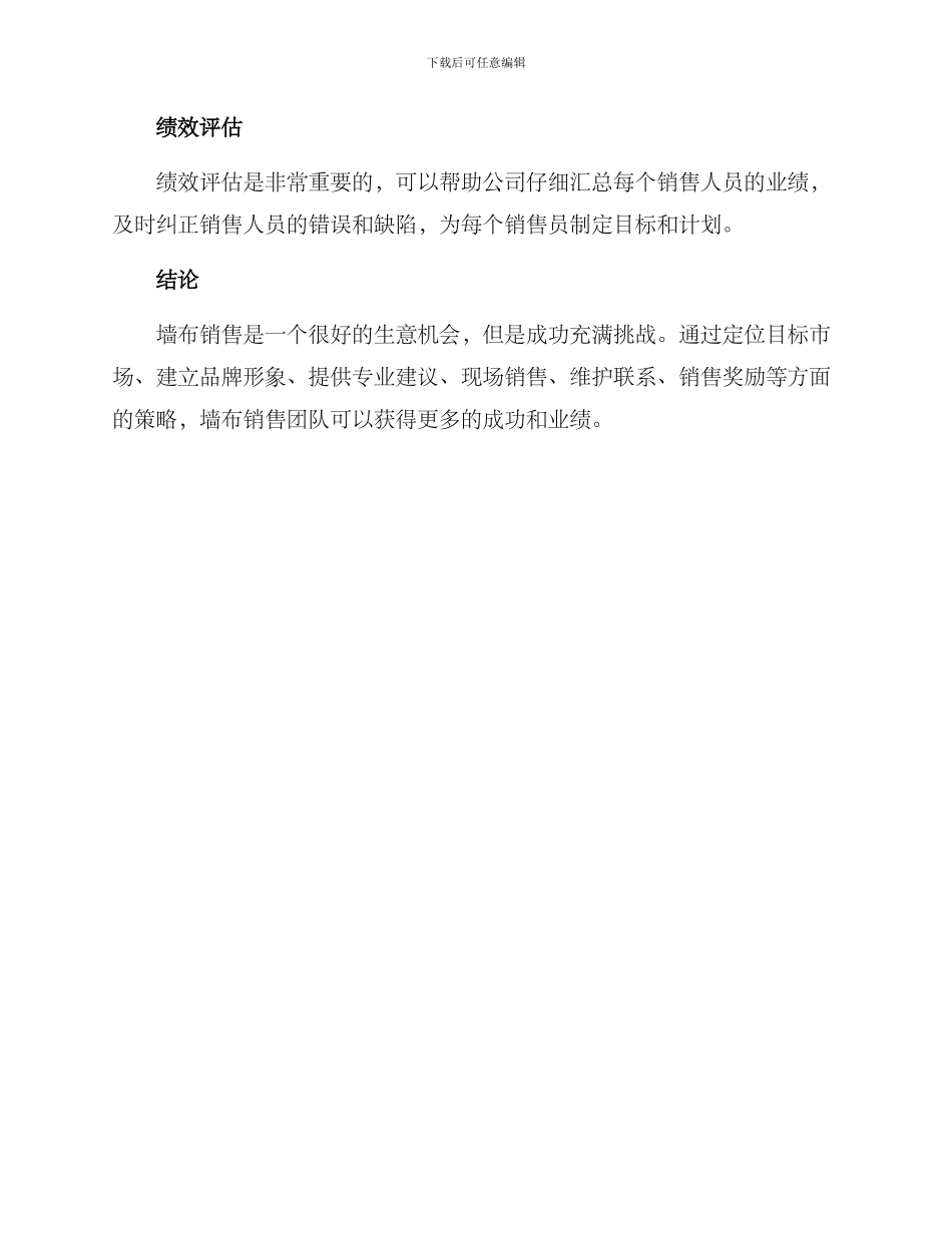 墙布现场销售方案_第3页