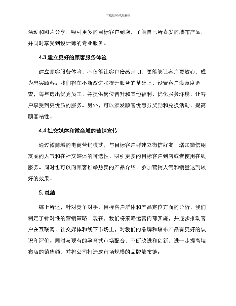 墙布店运营方案_第3页