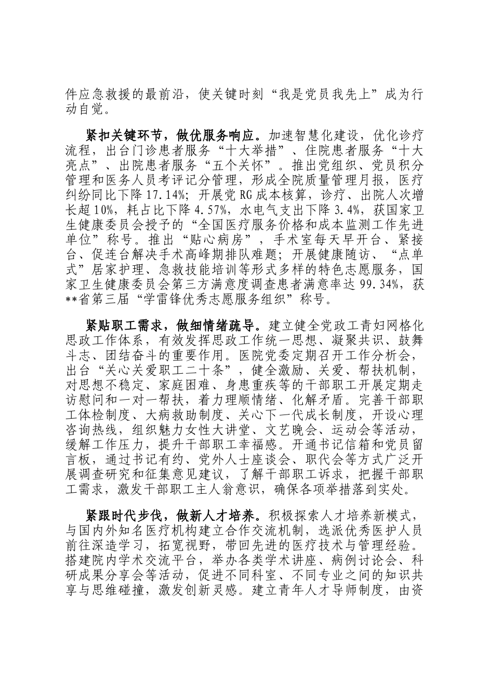 在2024年全省公立医院思想政治工作推进会上的汇报发言_第2页