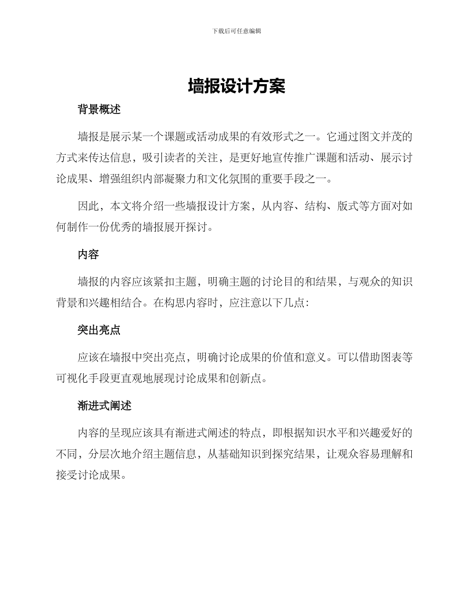 墙报设计方案_第1页