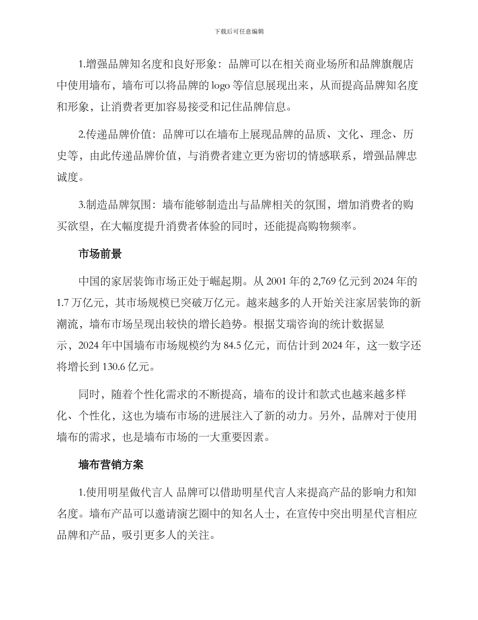 墙布营销方案_第2页