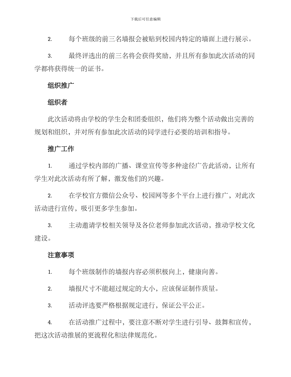 墙报评比活动方案_第2页