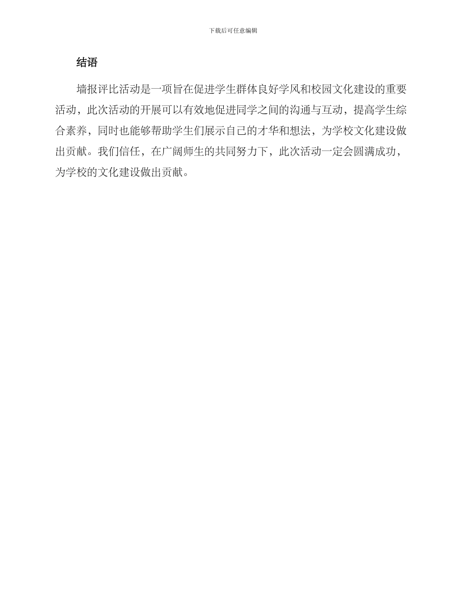 墙报评比活动方案_第3页