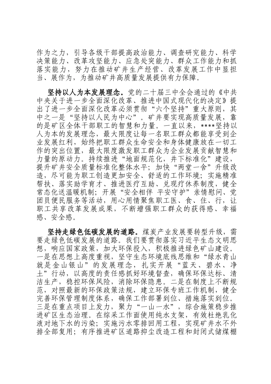 在2024年全省国有工矿企业深化改革工作推进会上的汇报发言_第2页