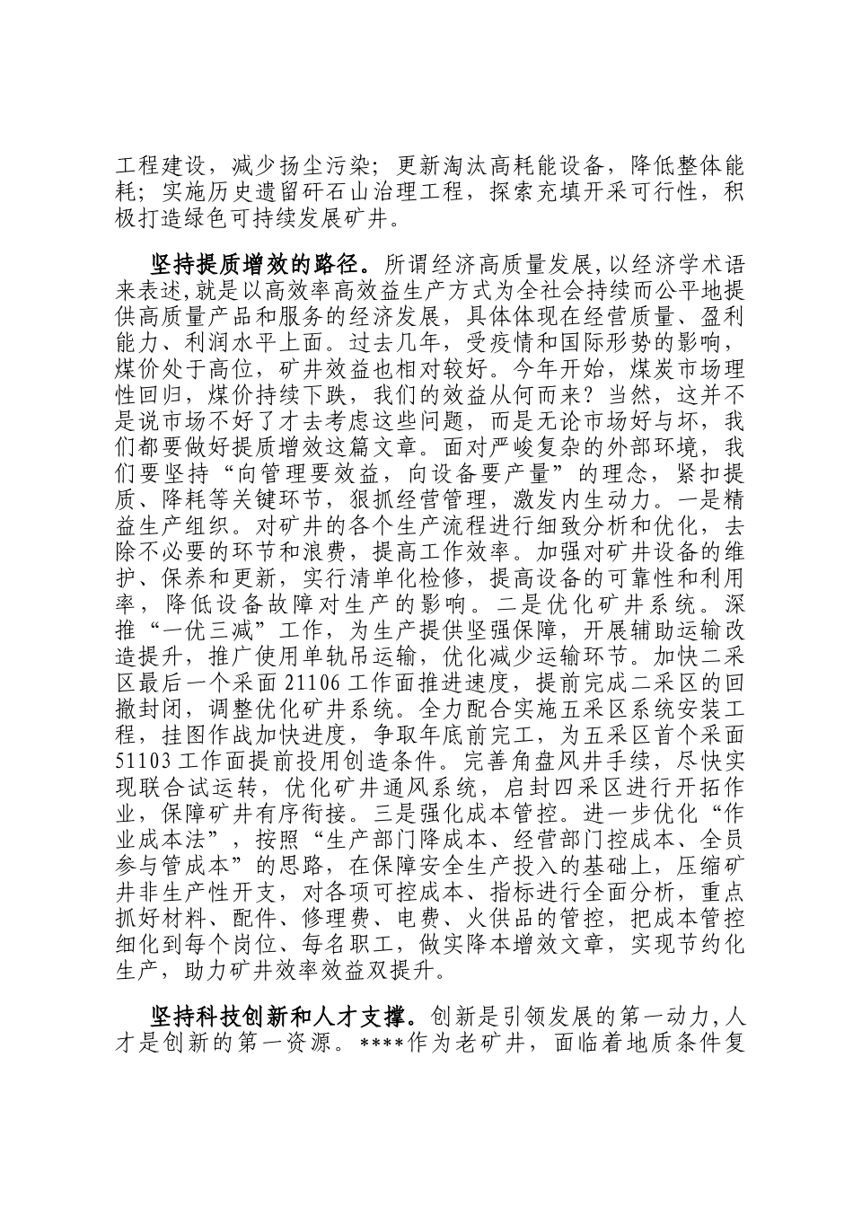 在2024年全省国有工矿企业深化改革工作推进会上的汇报发言_第3页