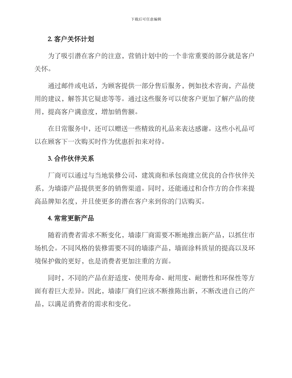 墙漆营销方案_第2页