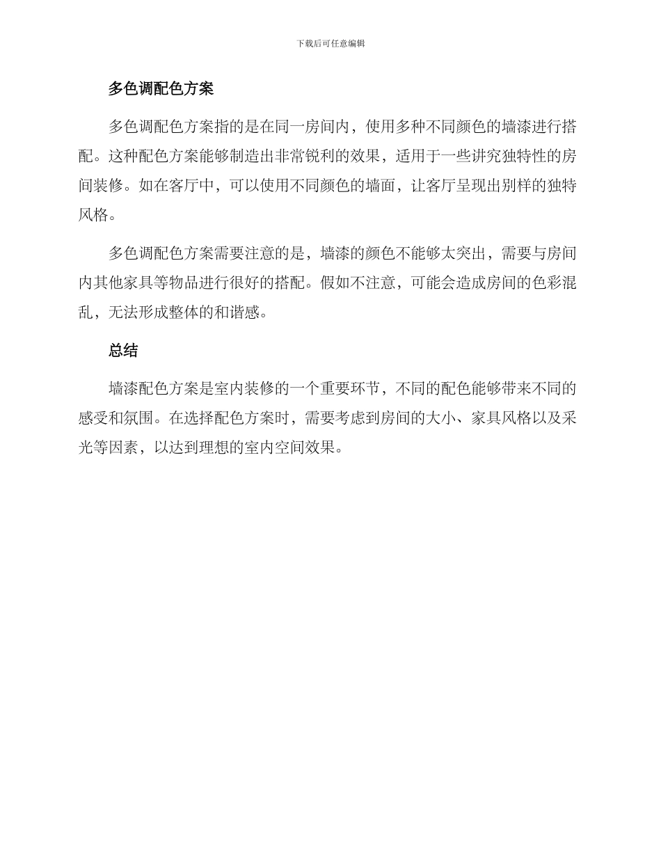 墙漆配色方案_第2页