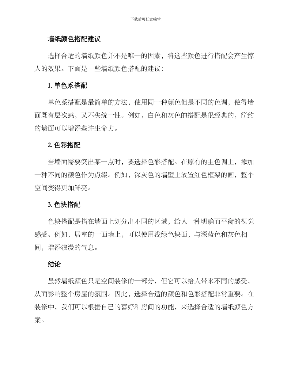 墙纸颜色方案_第2页