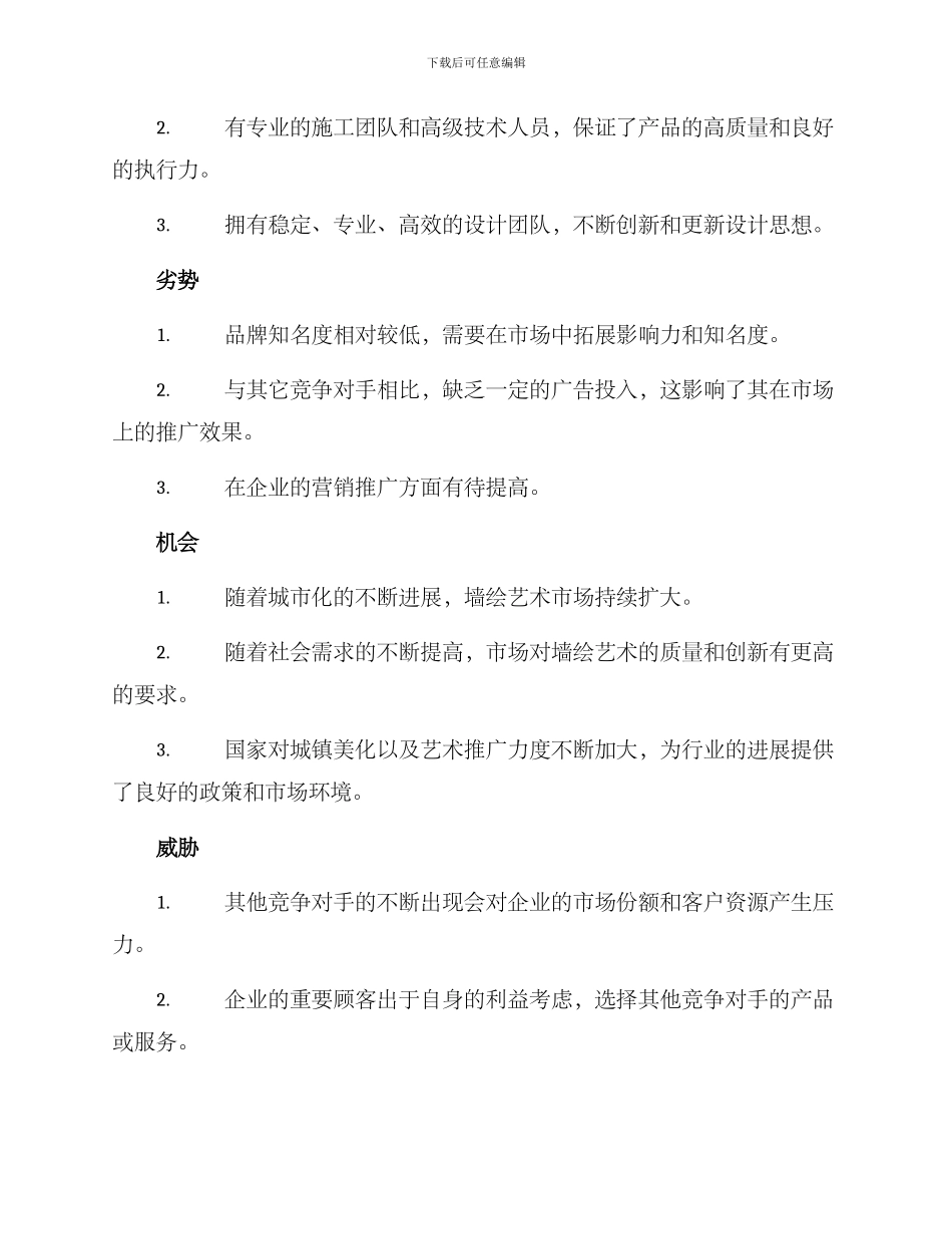 墙绘企业策划方案_第3页