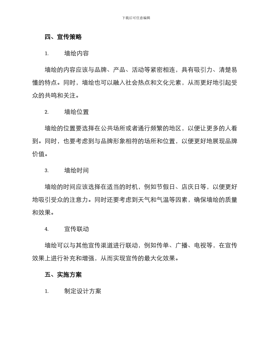 墙绘宣传方案_第2页