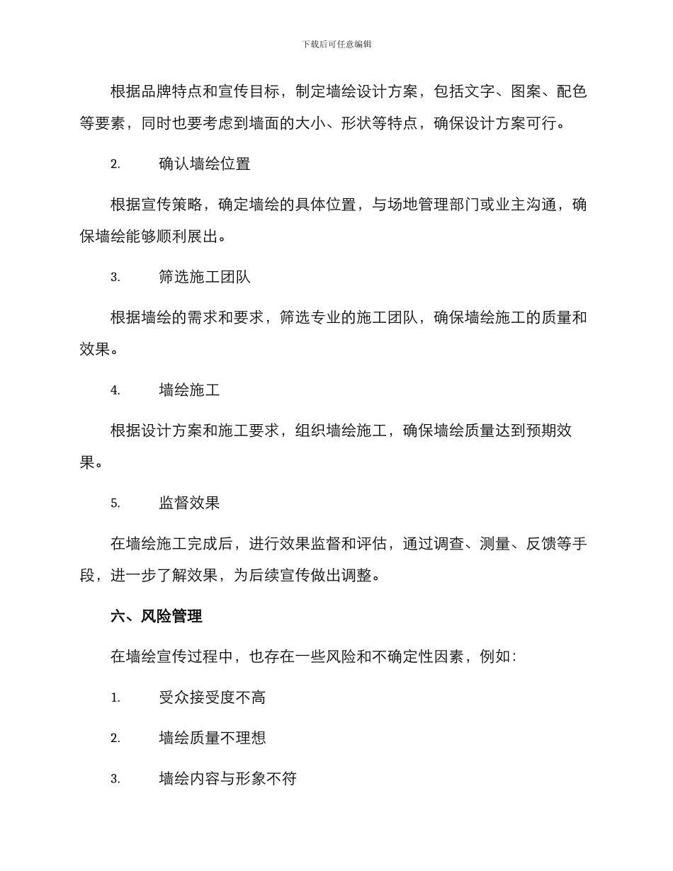 墙绘宣传方案_第3页