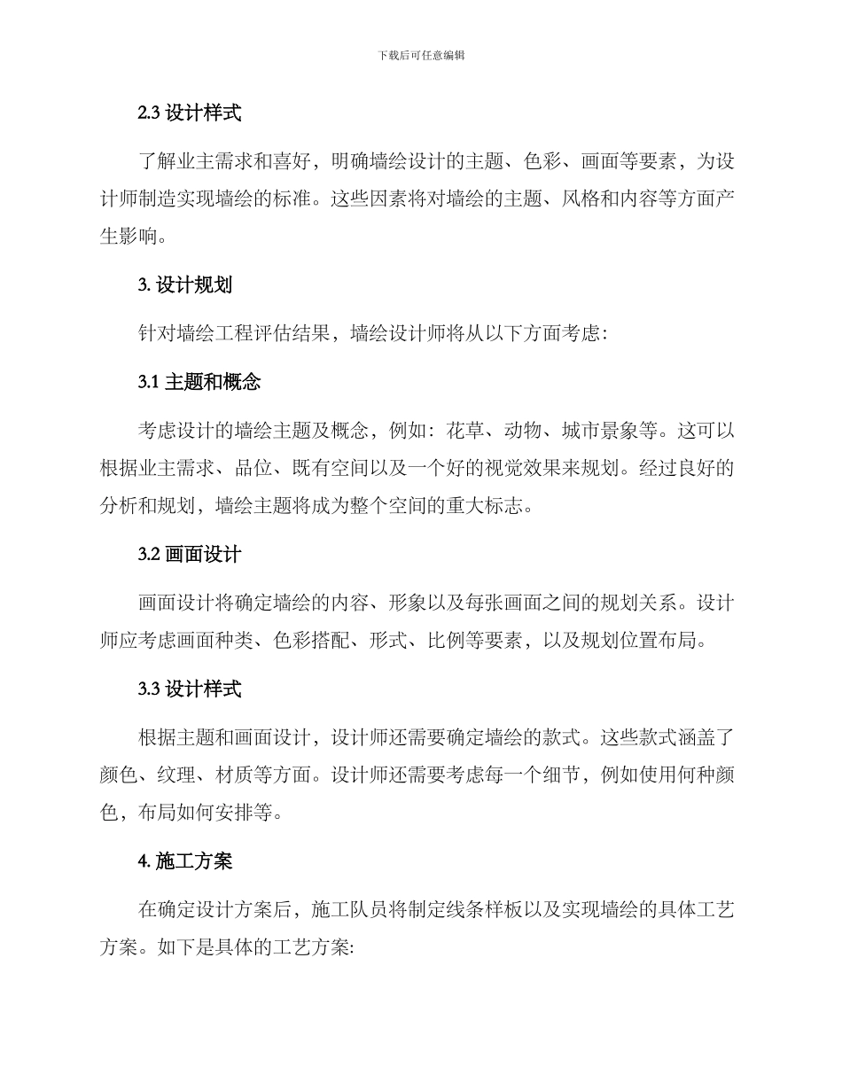 墙绘工程方案_第2页