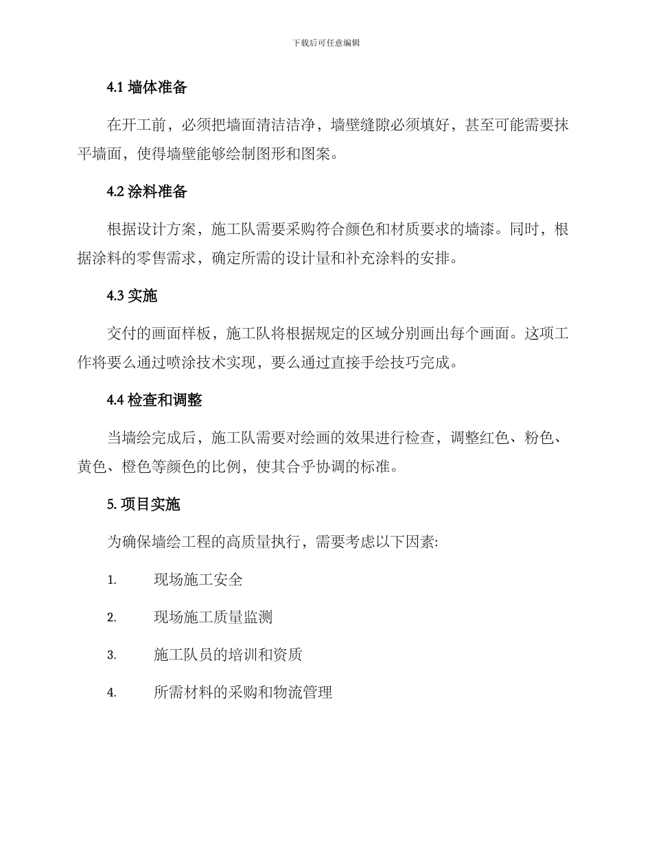 墙绘工程方案_第3页