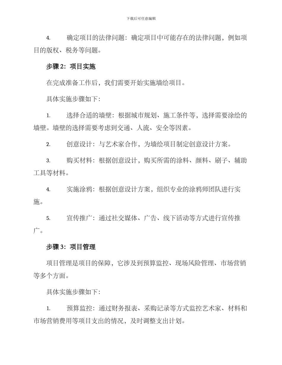 墙绘项目实施方案_第2页