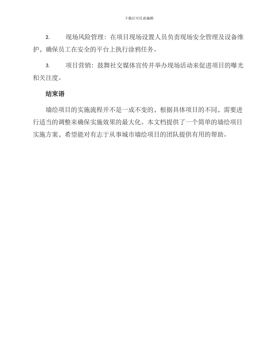 墙绘项目实施方案_第3页