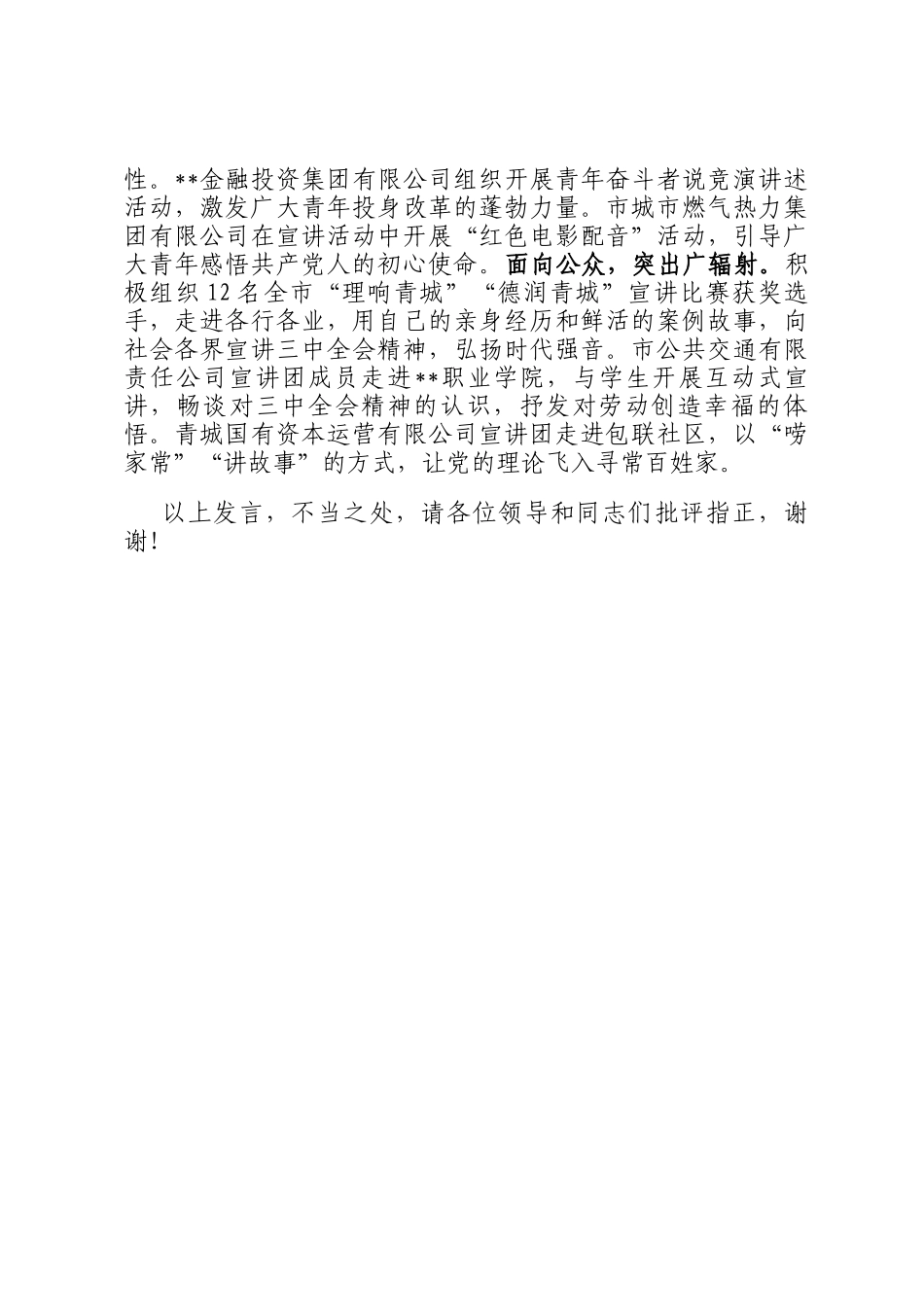 在2024年全省国资委系统创新理论宣讲工作推进会上的汇报发言_第3页