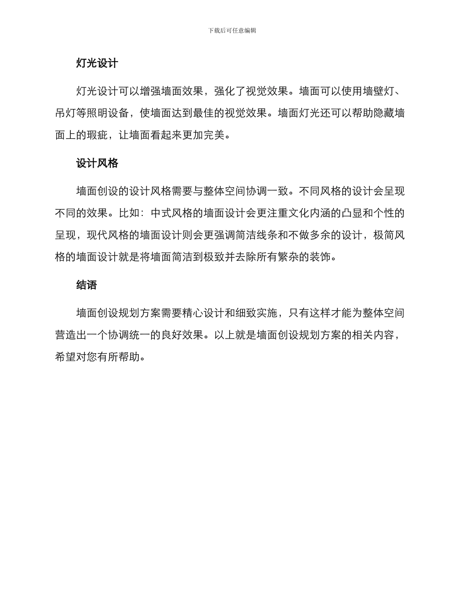 墙面创设规划方案_第2页
