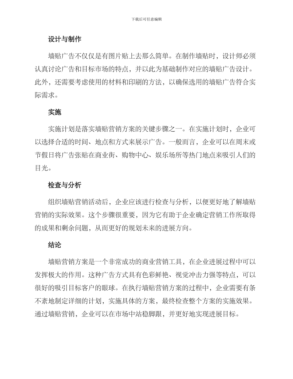 墙贴营销方案_第2页