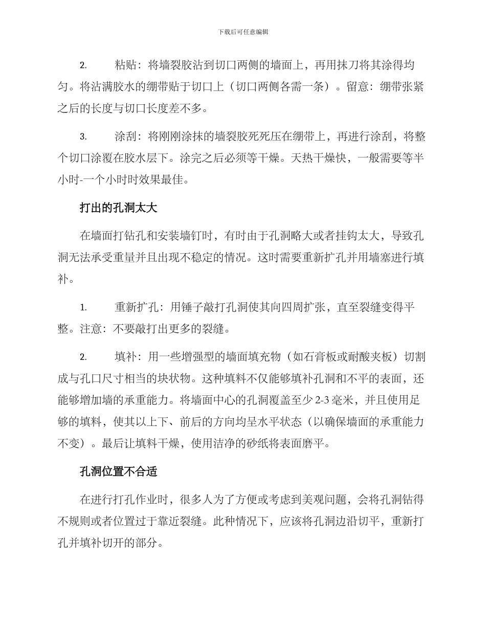 墙面打孔维修方案_第2页