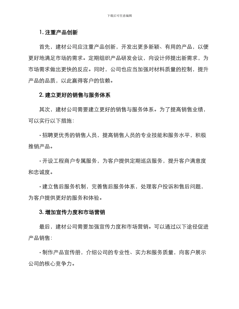墙面瓷砖销售方案_第2页