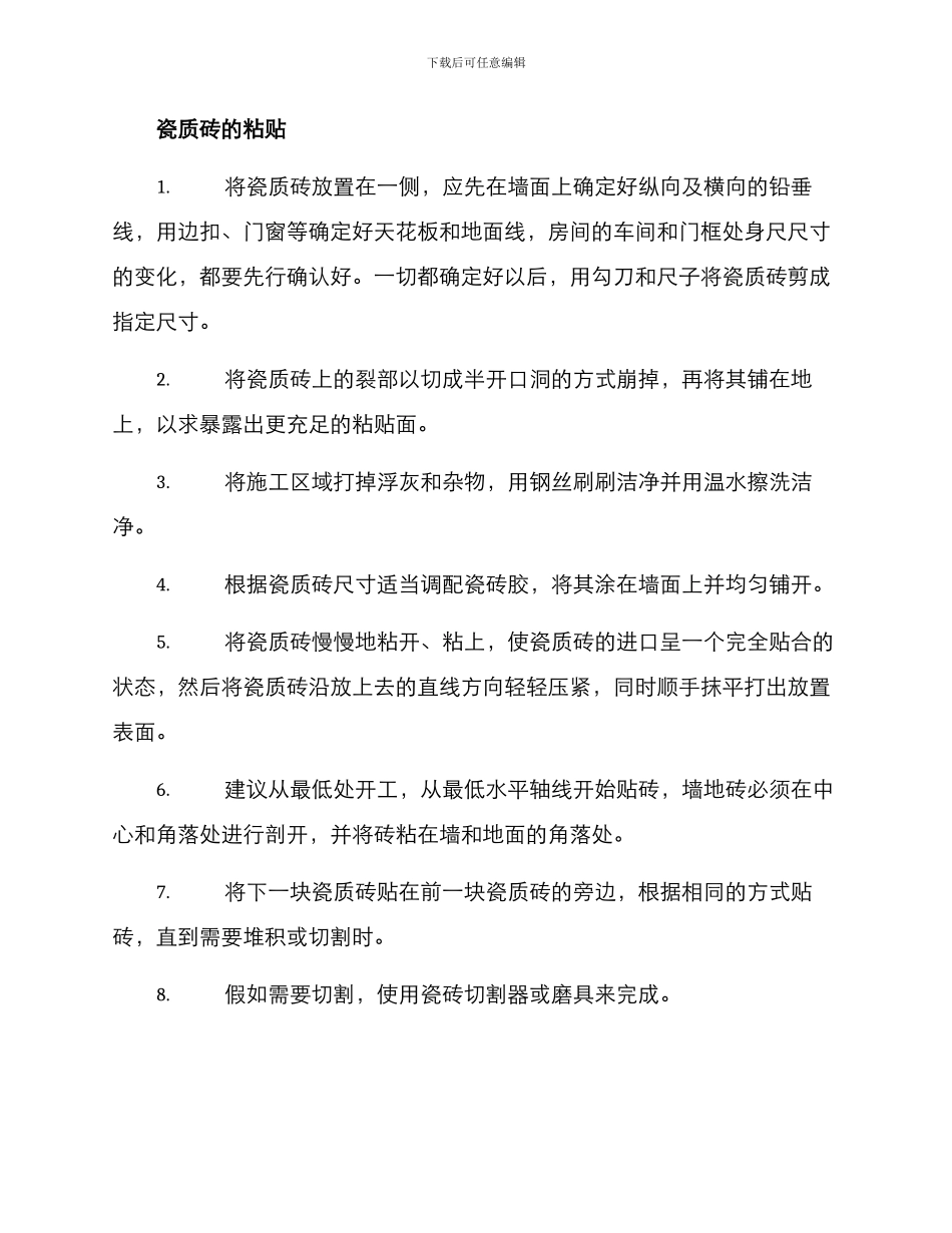 墙面瓷质施工方案_第2页