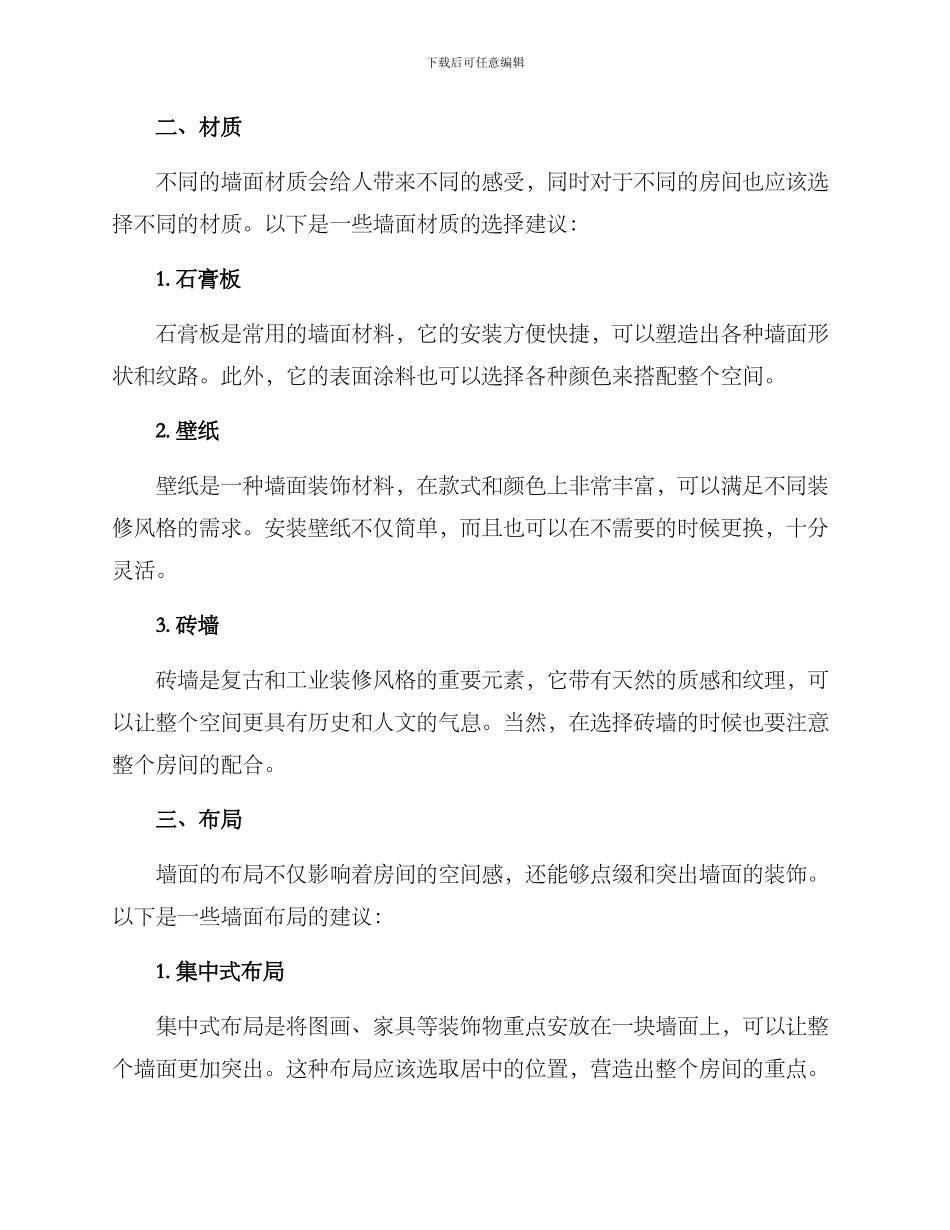 墙面设计方案_第2页