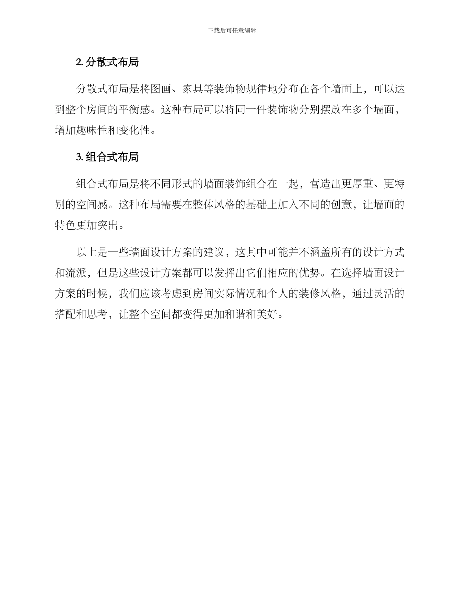 墙面设计方案_第3页