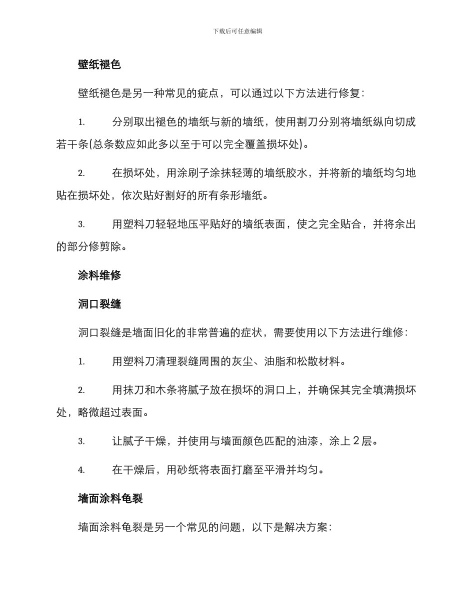 墙面软装维修方案_第2页