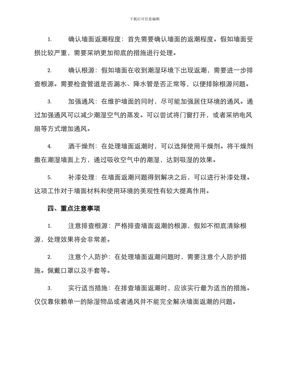 墙面返潮排查方案_第2页