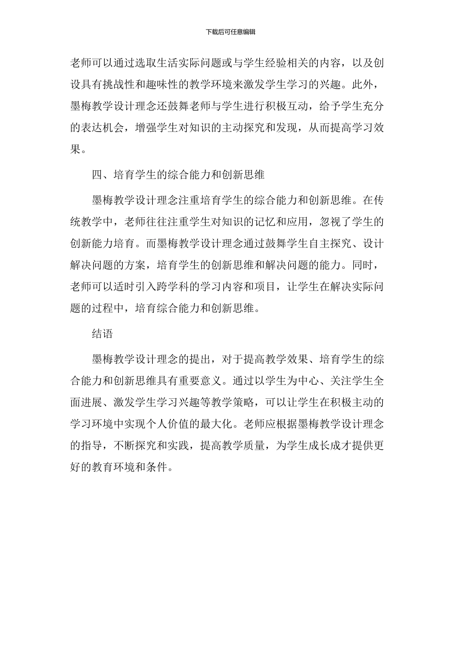 墨梅教学设计理念_第2页